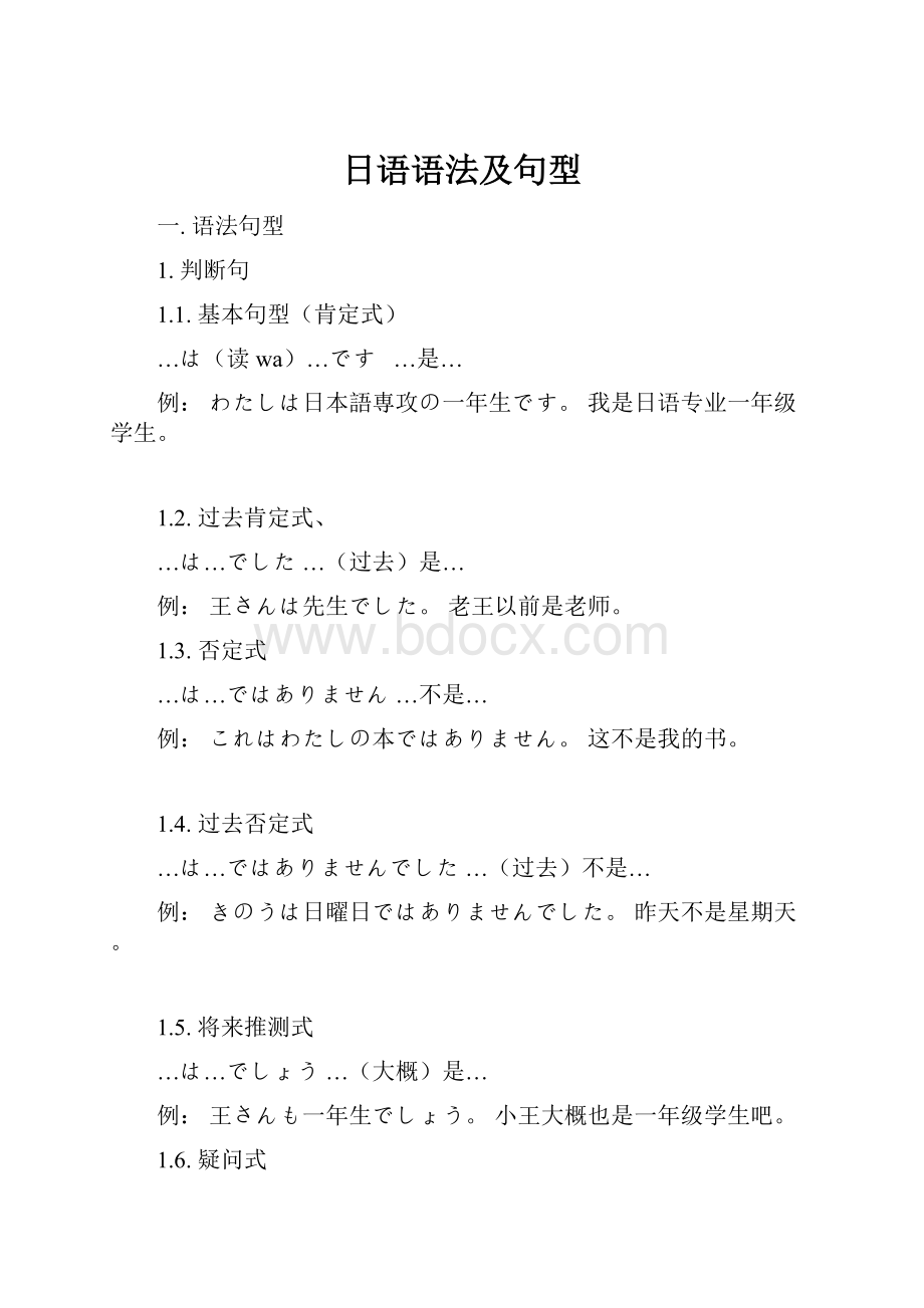 日语语法及句型.docx_第1页