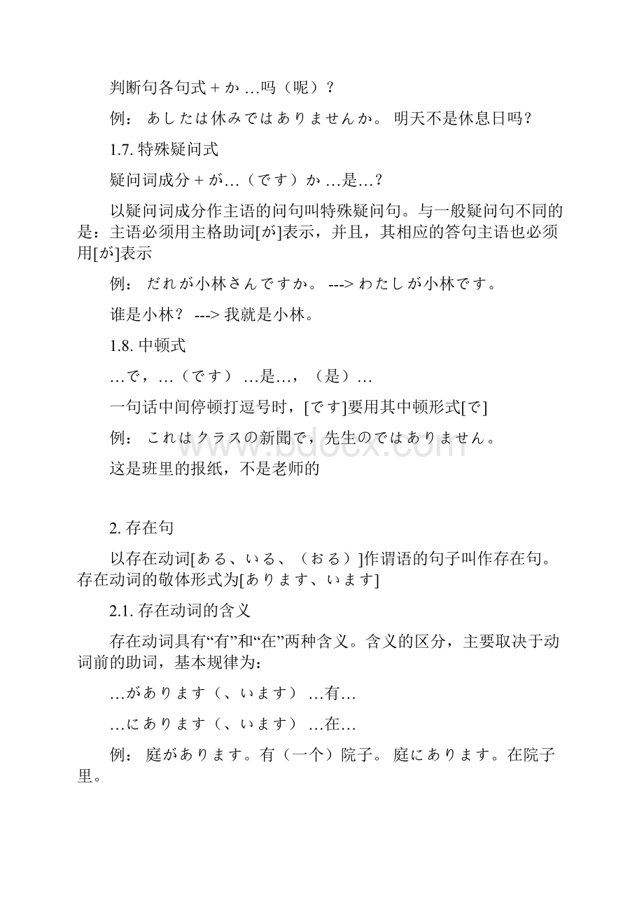 日语语法及句型.docx_第2页