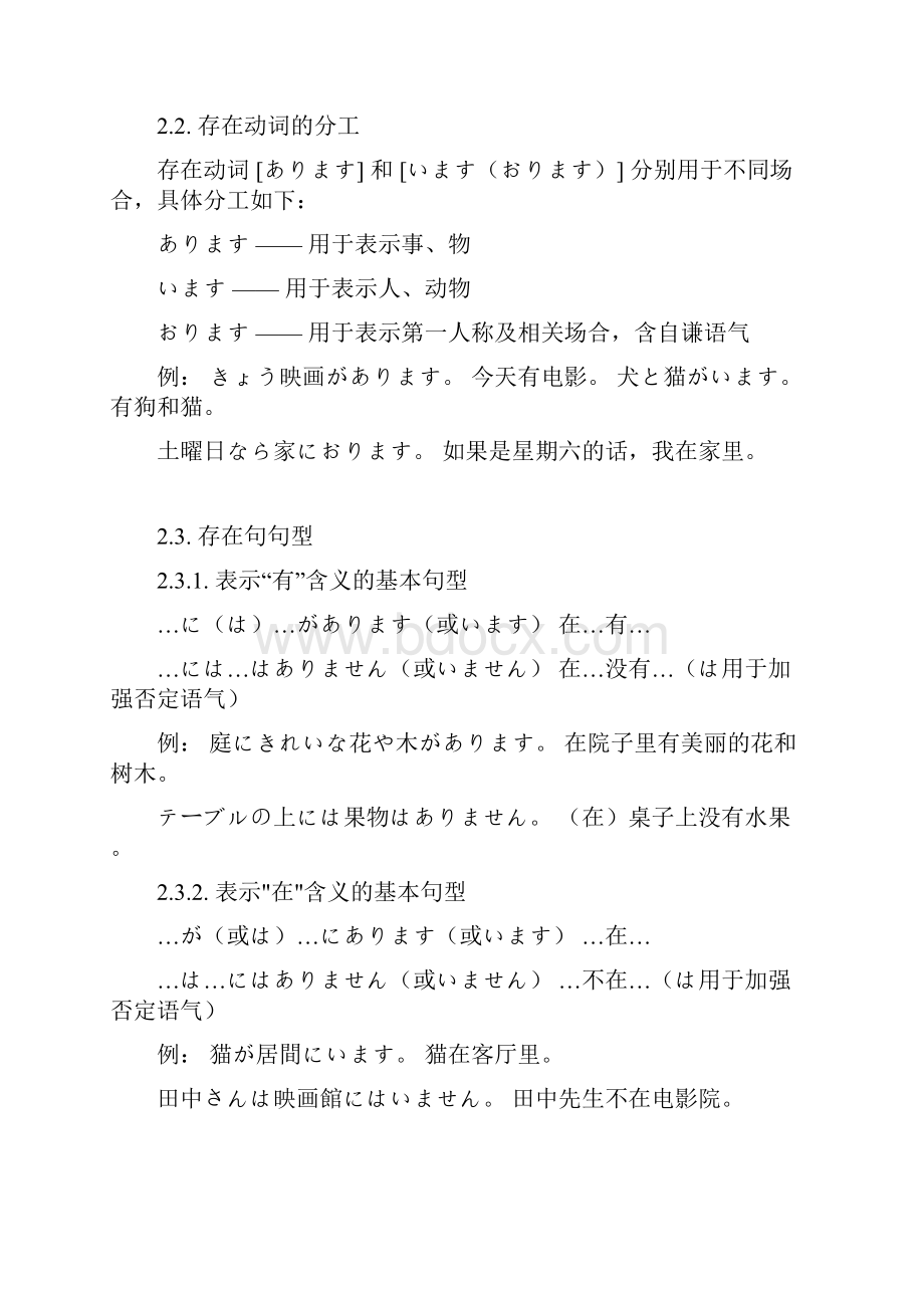 日语语法及句型.docx_第3页