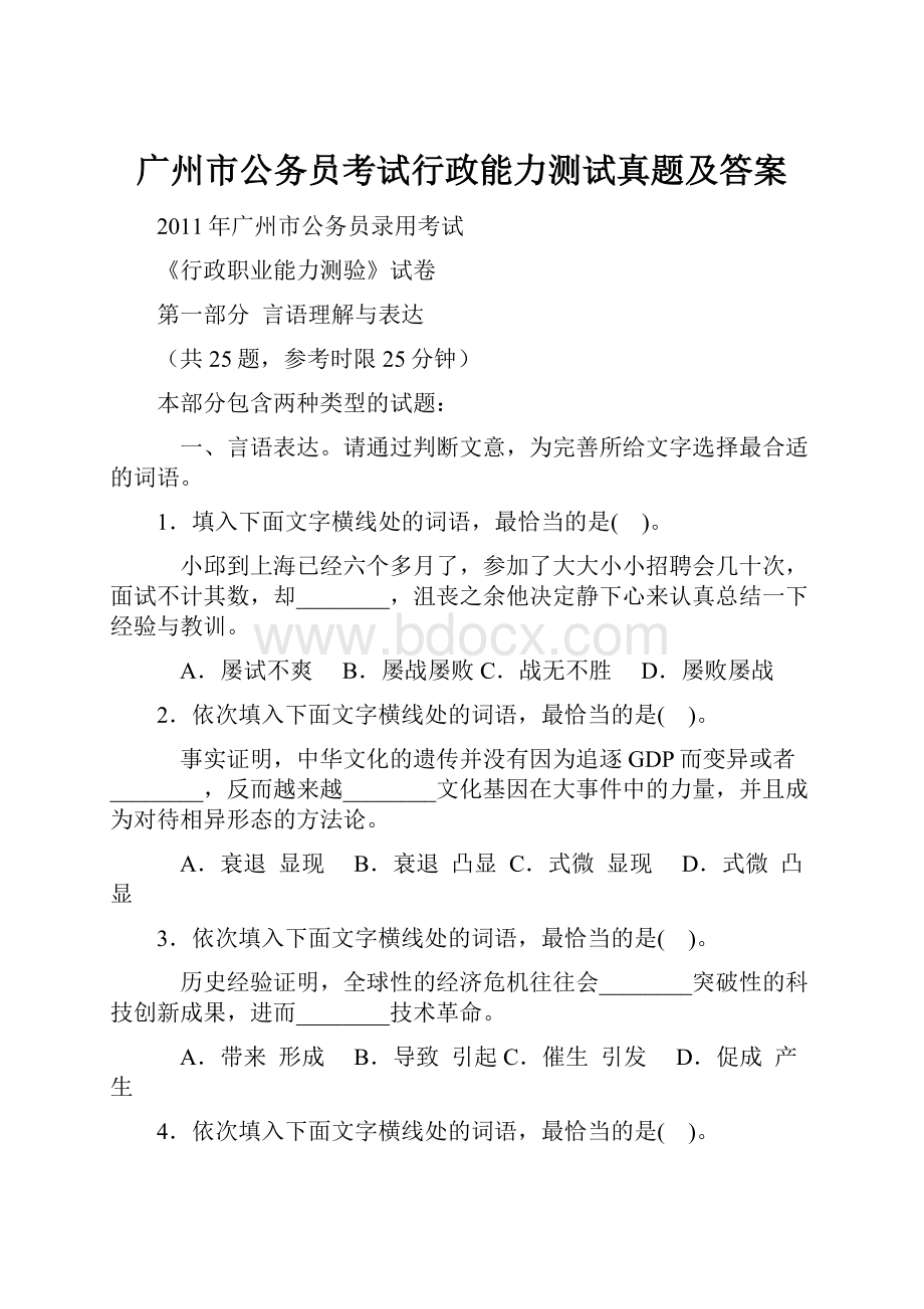 广州市公务员考试行政能力测试真题及答案.docx_第1页