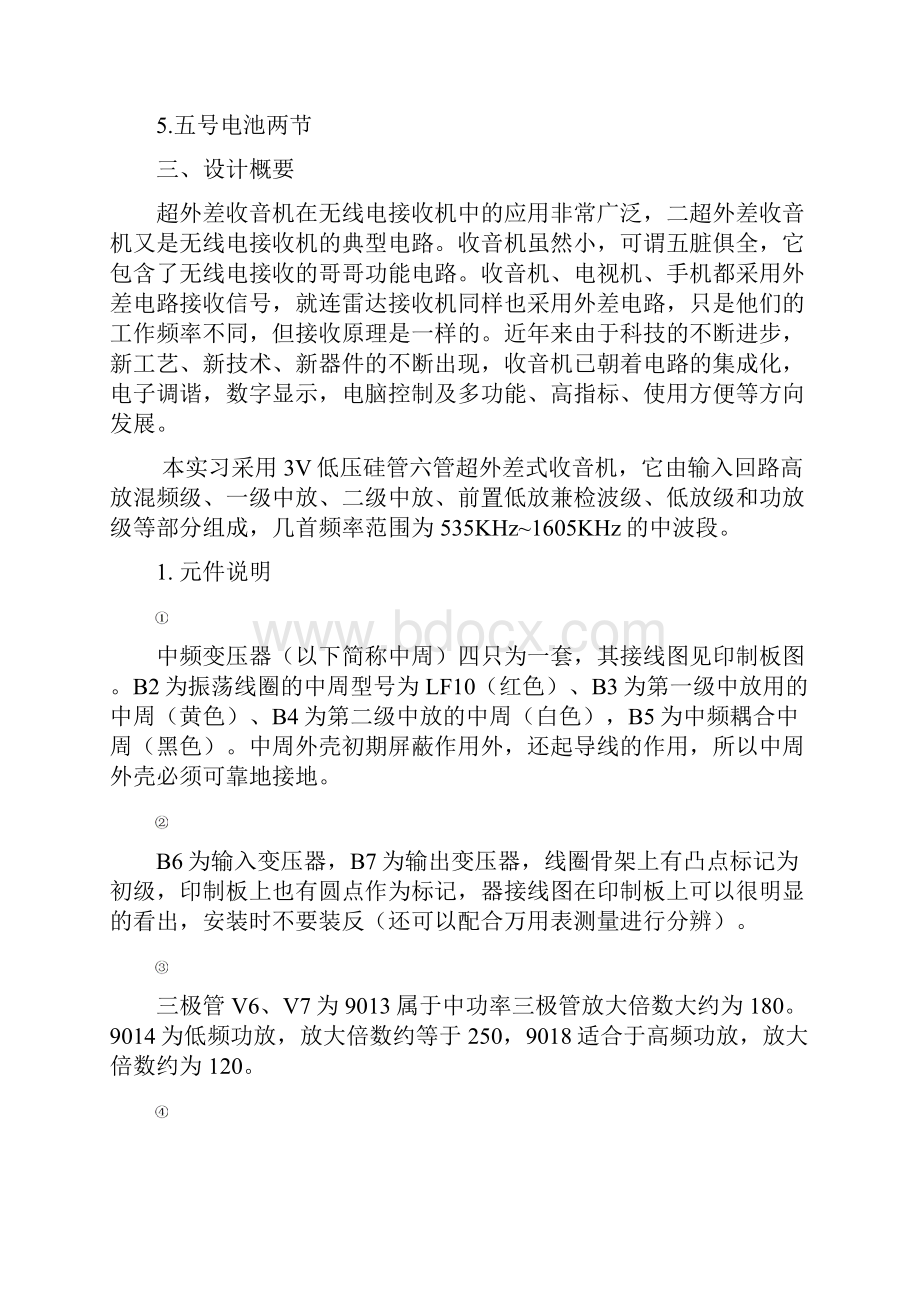 收音机组装实验报告.docx_第2页