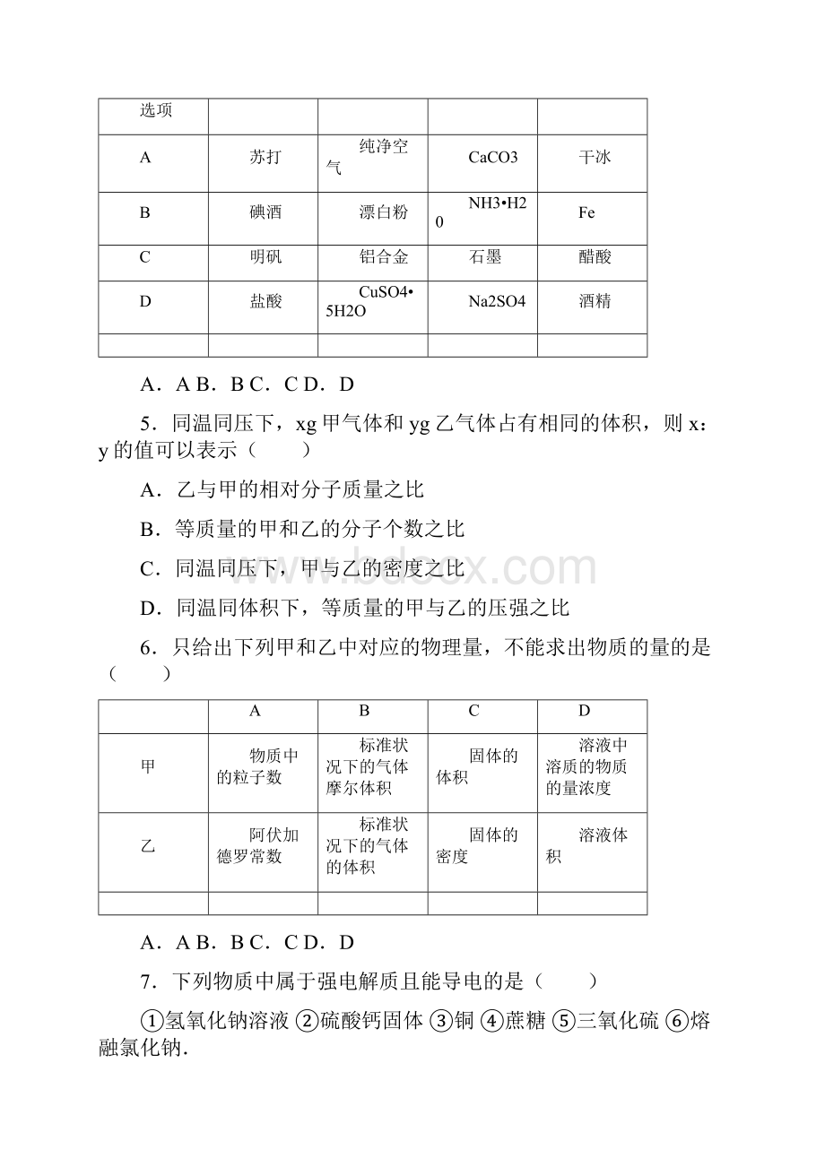 河南省郑州一中网校学年高一上学期期中化学.docx_第2页