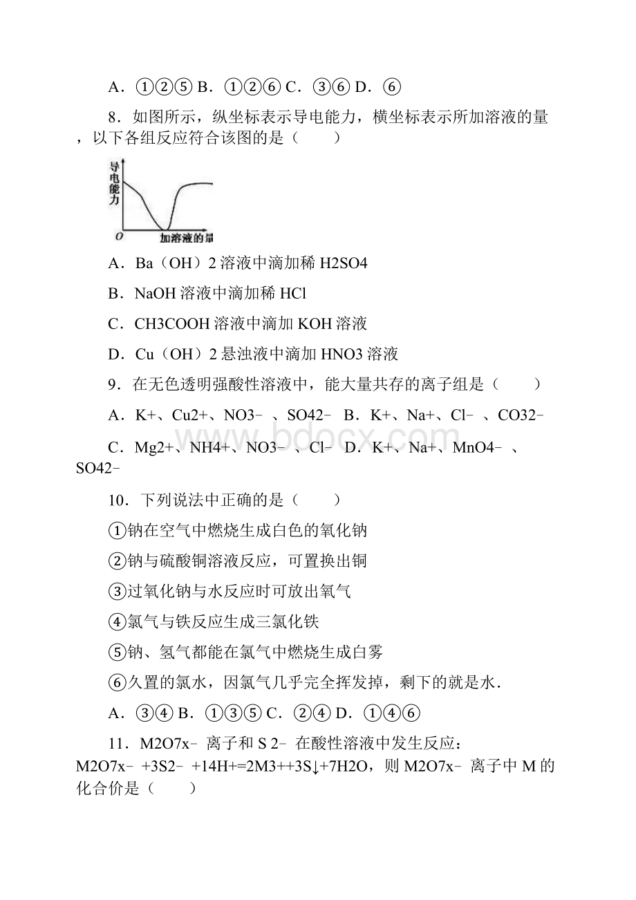 河南省郑州一中网校学年高一上学期期中化学.docx_第3页