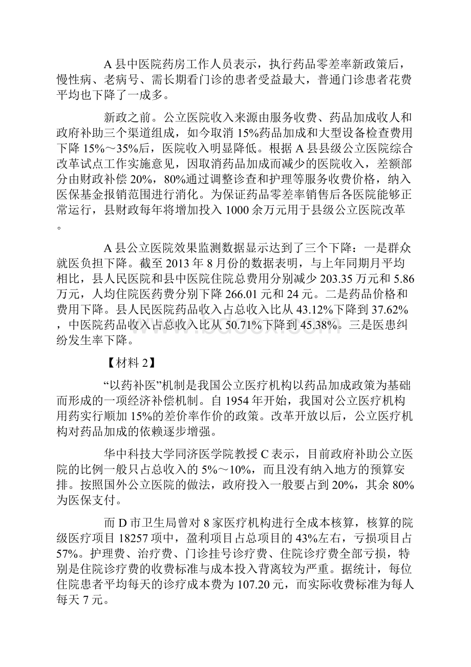 海南省公务员历真题下载.docx_第2页