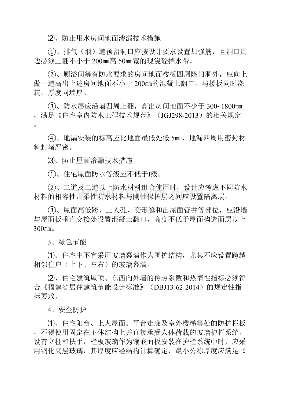 福建工程建设导则意见征求表.docx_第2页