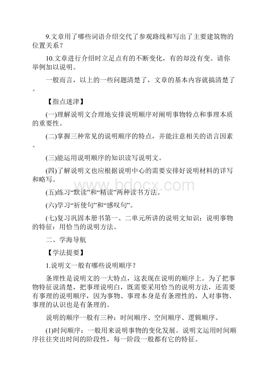 故宫博物院博物馆教案.docx_第2页