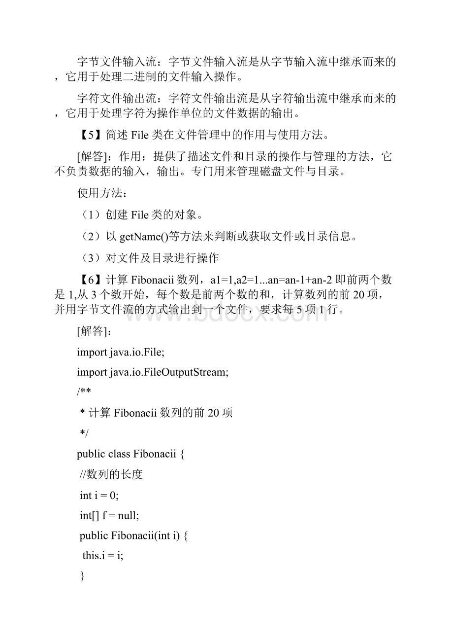 《Java语言程序设计》第3版第8章.docx_第3页