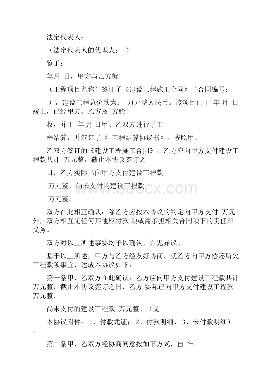 工程款结算还款协议.docx_第2页