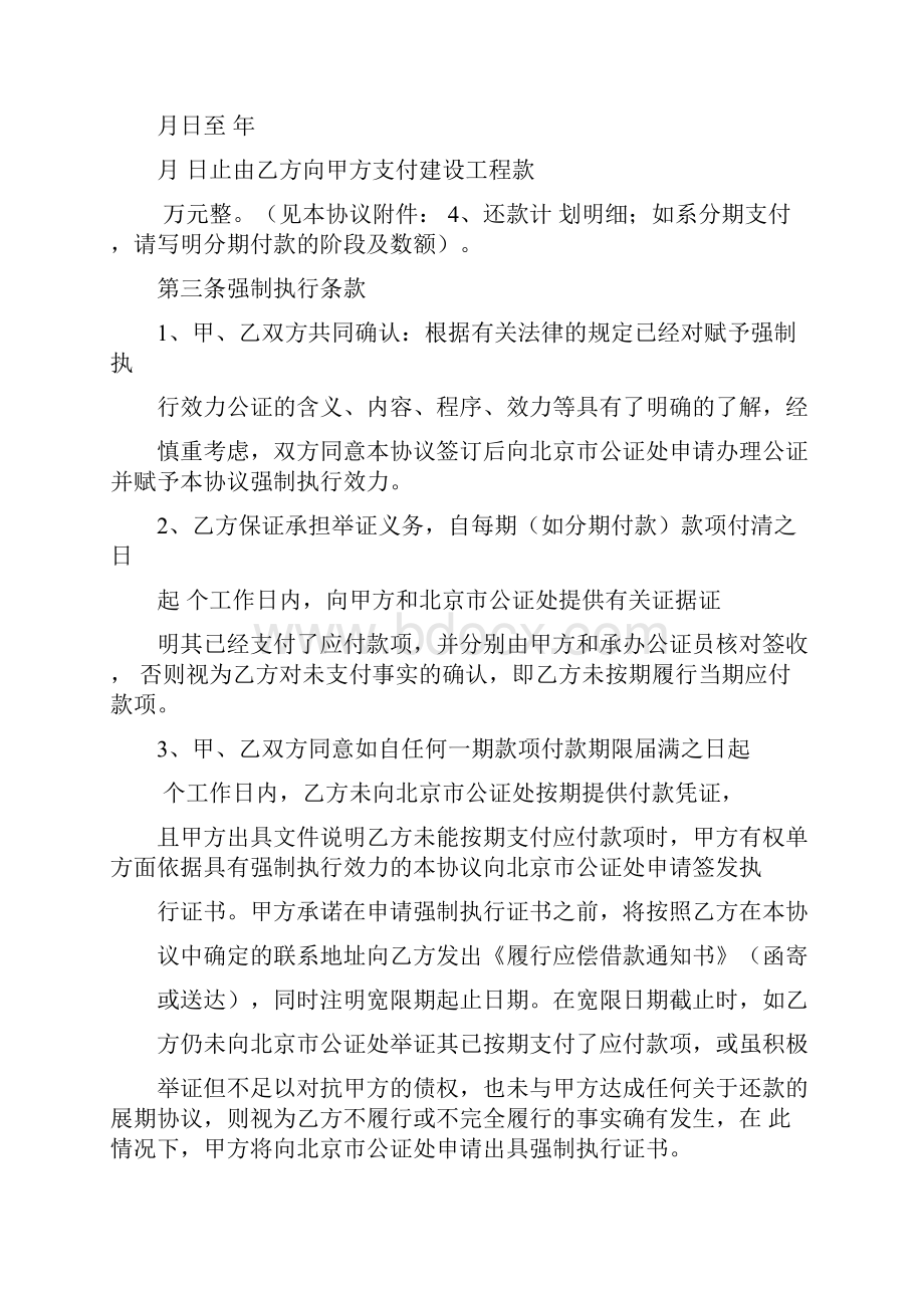 工程款结算还款协议.docx_第3页