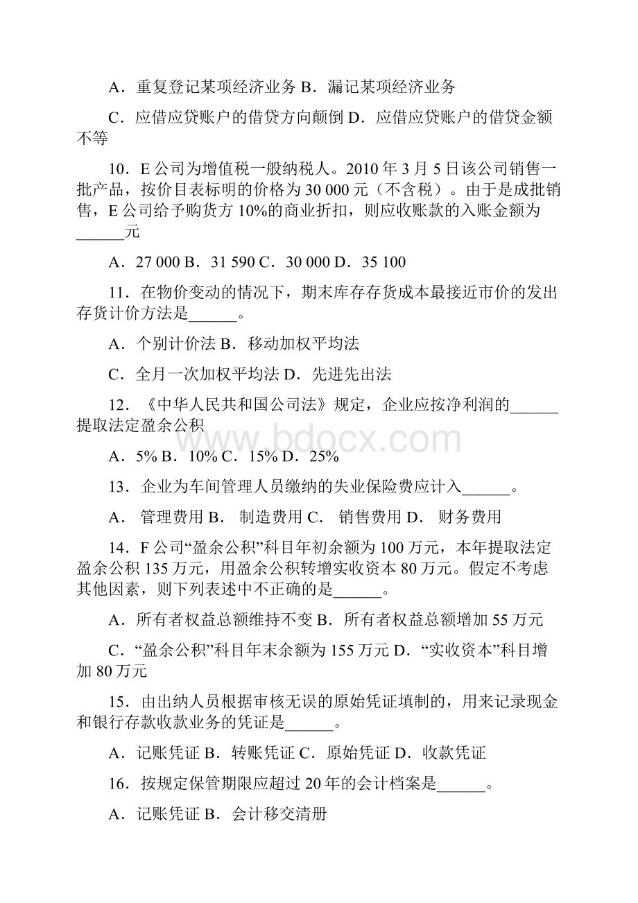 上海市上半年会计从业资格统一考试《会计基础》试题.docx_第3页