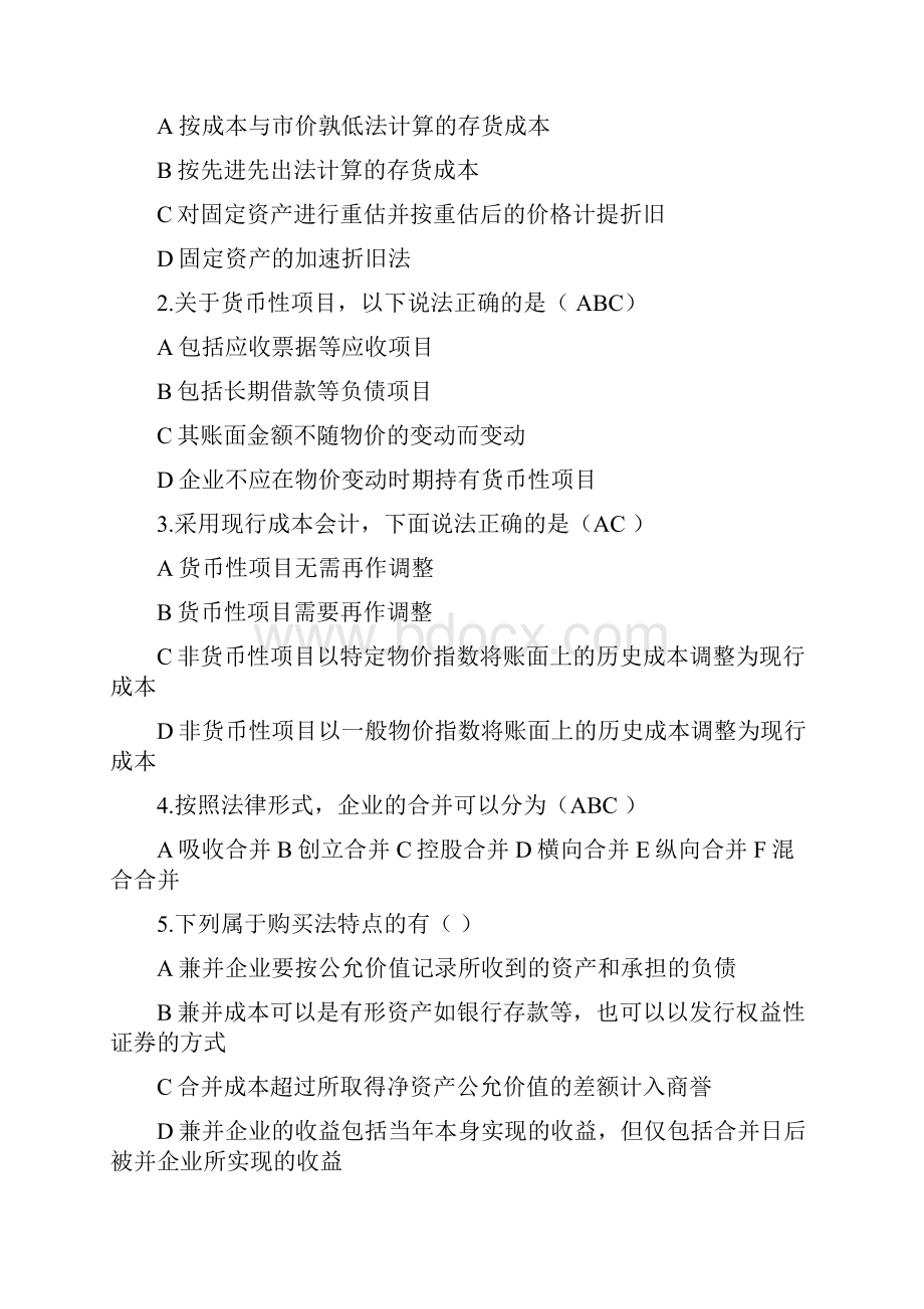 山大网络教育高级财务会计1.docx_第3页