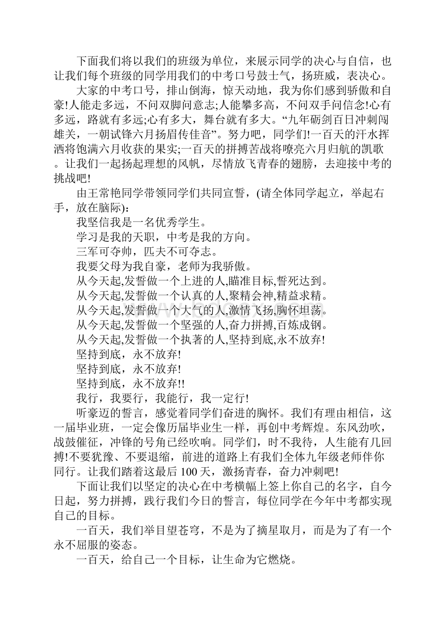 关于中考百日动员大会领导演讲稿中考誓师大会领导讲话稿5篇.docx_第3页