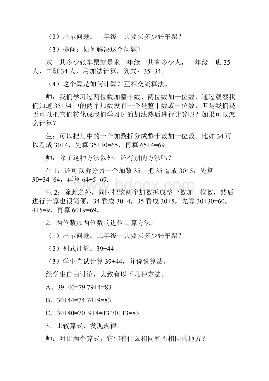 第二单元《万以内的加法和减法一》教案教学设计.docx_第2页