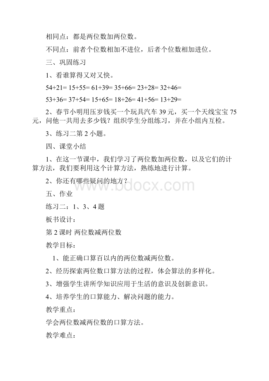 第二单元《万以内的加法和减法一》教案教学设计.docx_第3页