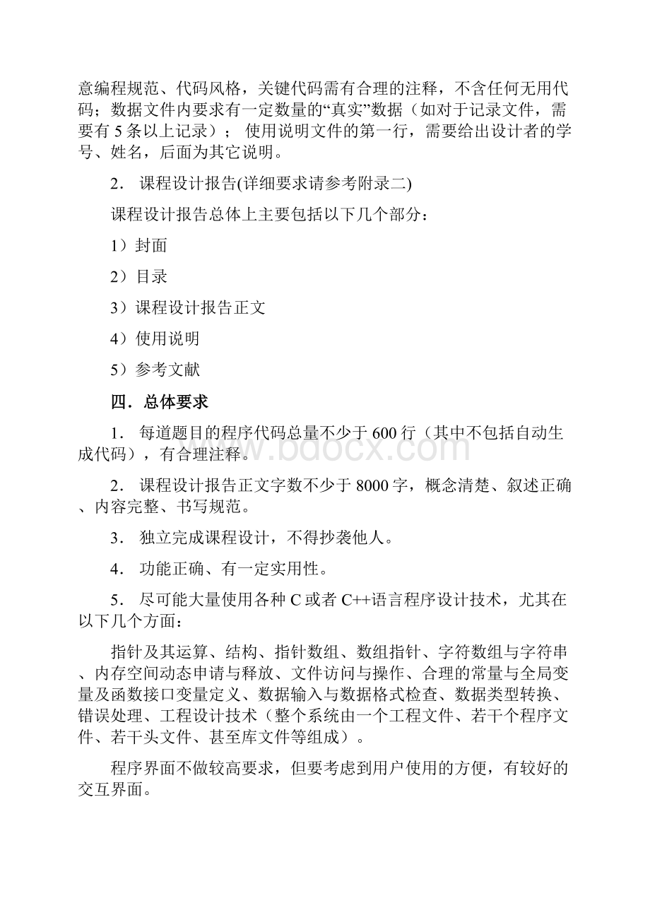 物联网工程数据结构及算法课程设计指导书.docx_第3页