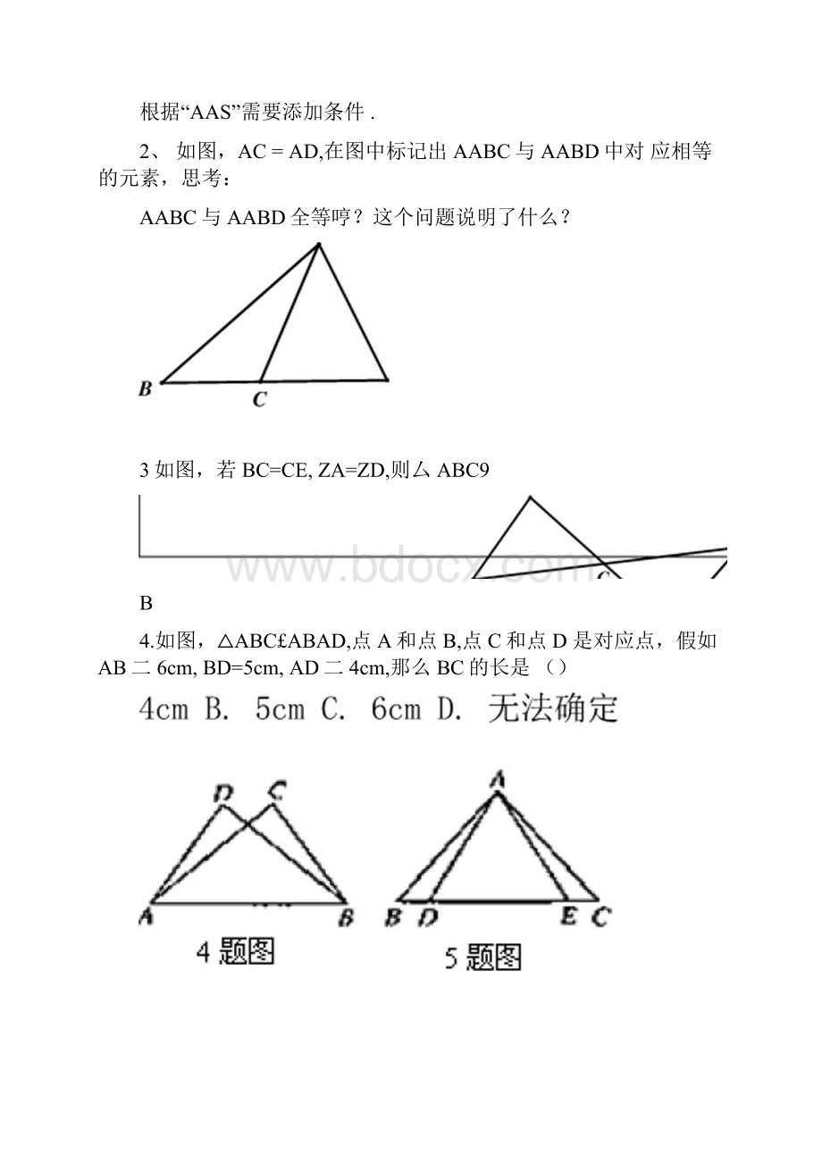 无敌教案设计系列之全等三角形复习课doc.docx_第3页