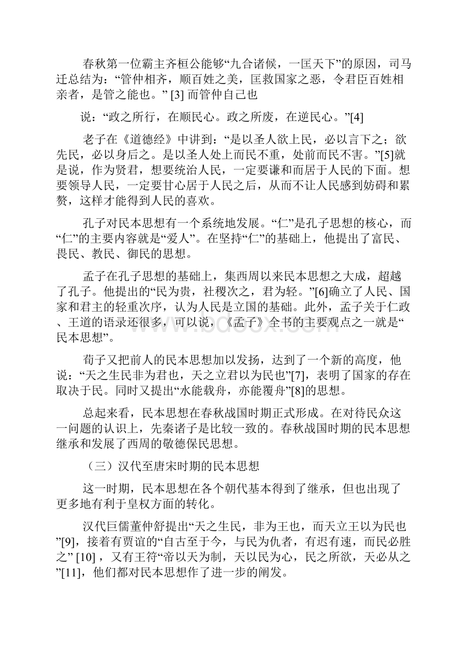 民族宗教群众路线.docx_第2页