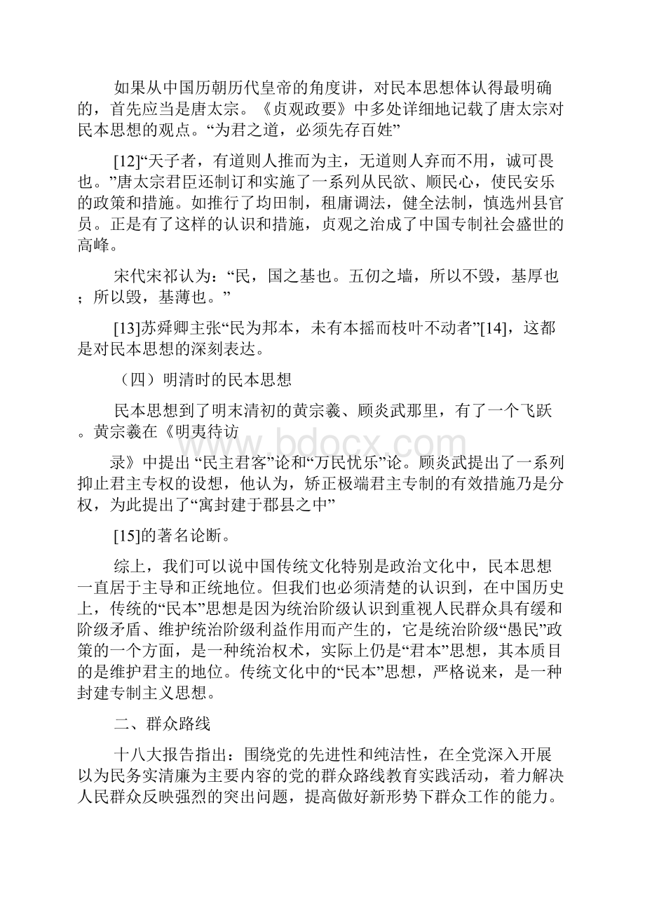 民族宗教群众路线.docx_第3页