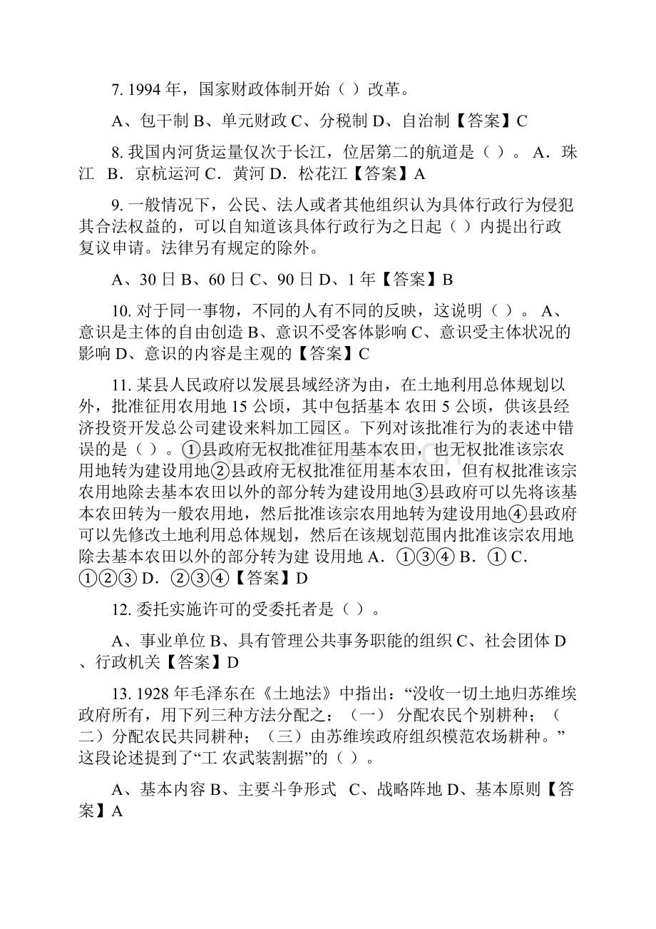 河北省张家口市《职业能力测试》事业单位考试.docx_第2页