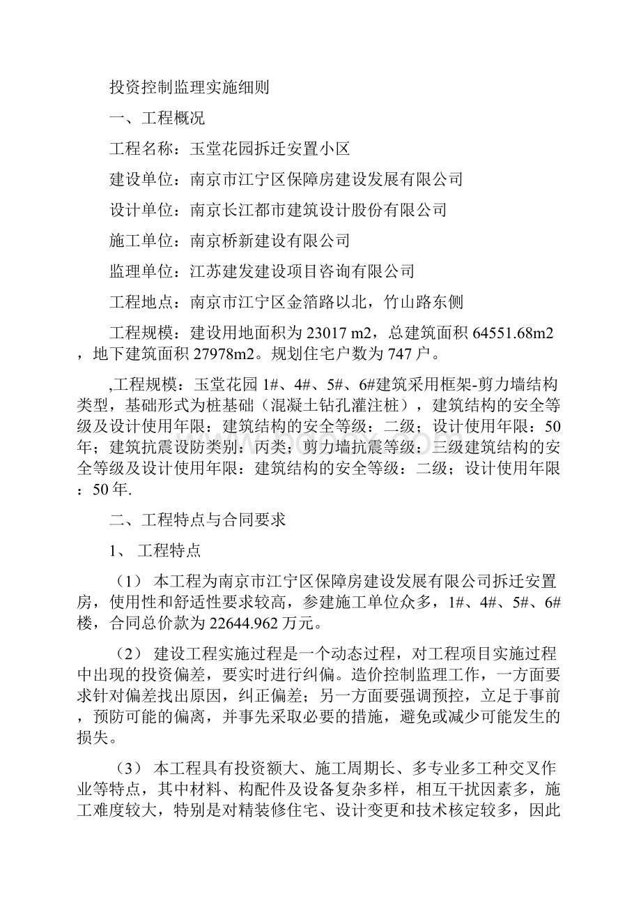 06工程投资控制监理细则.docx_第3页