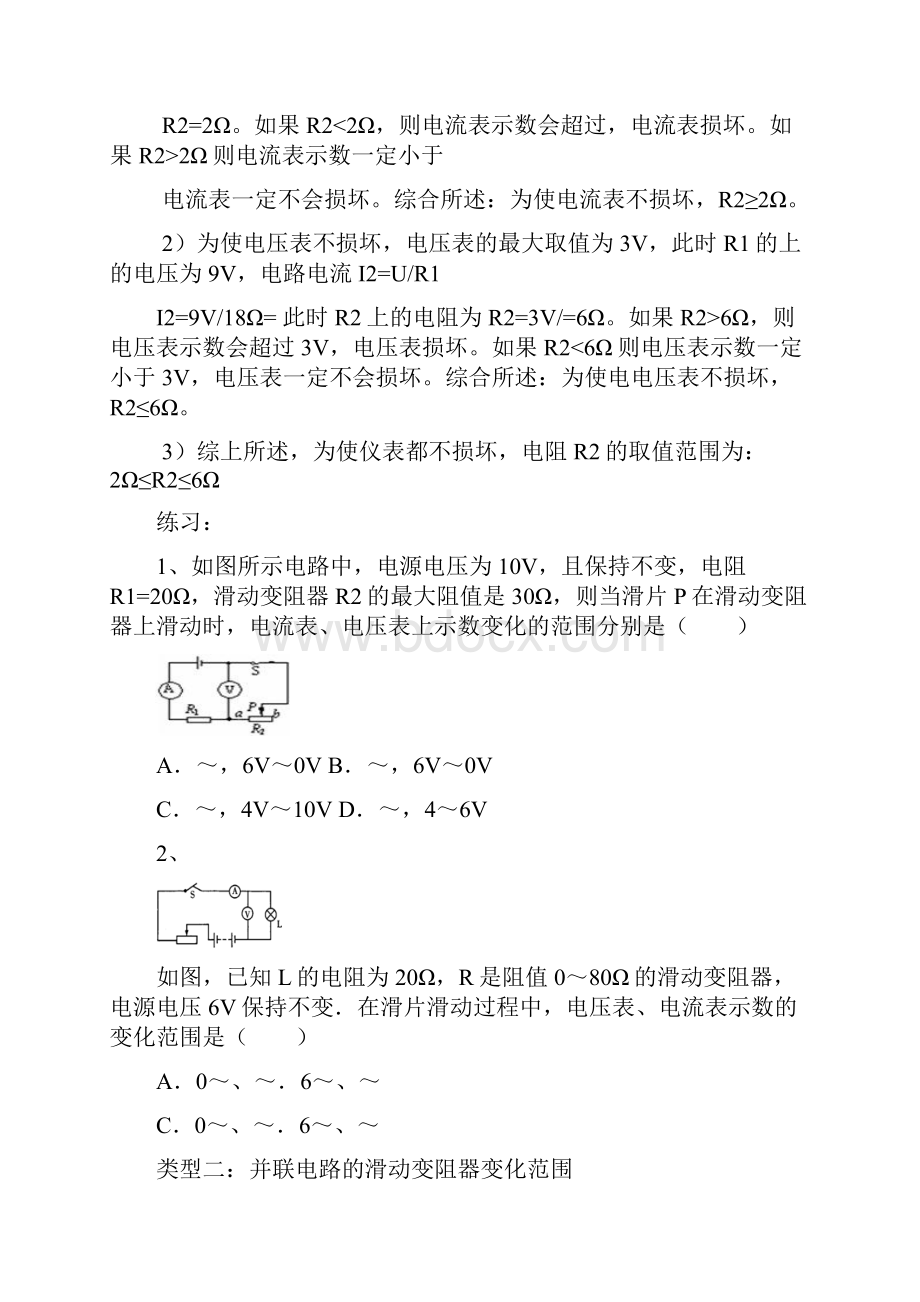 滑动变阻器的变化范围讲解练习作业.docx_第2页