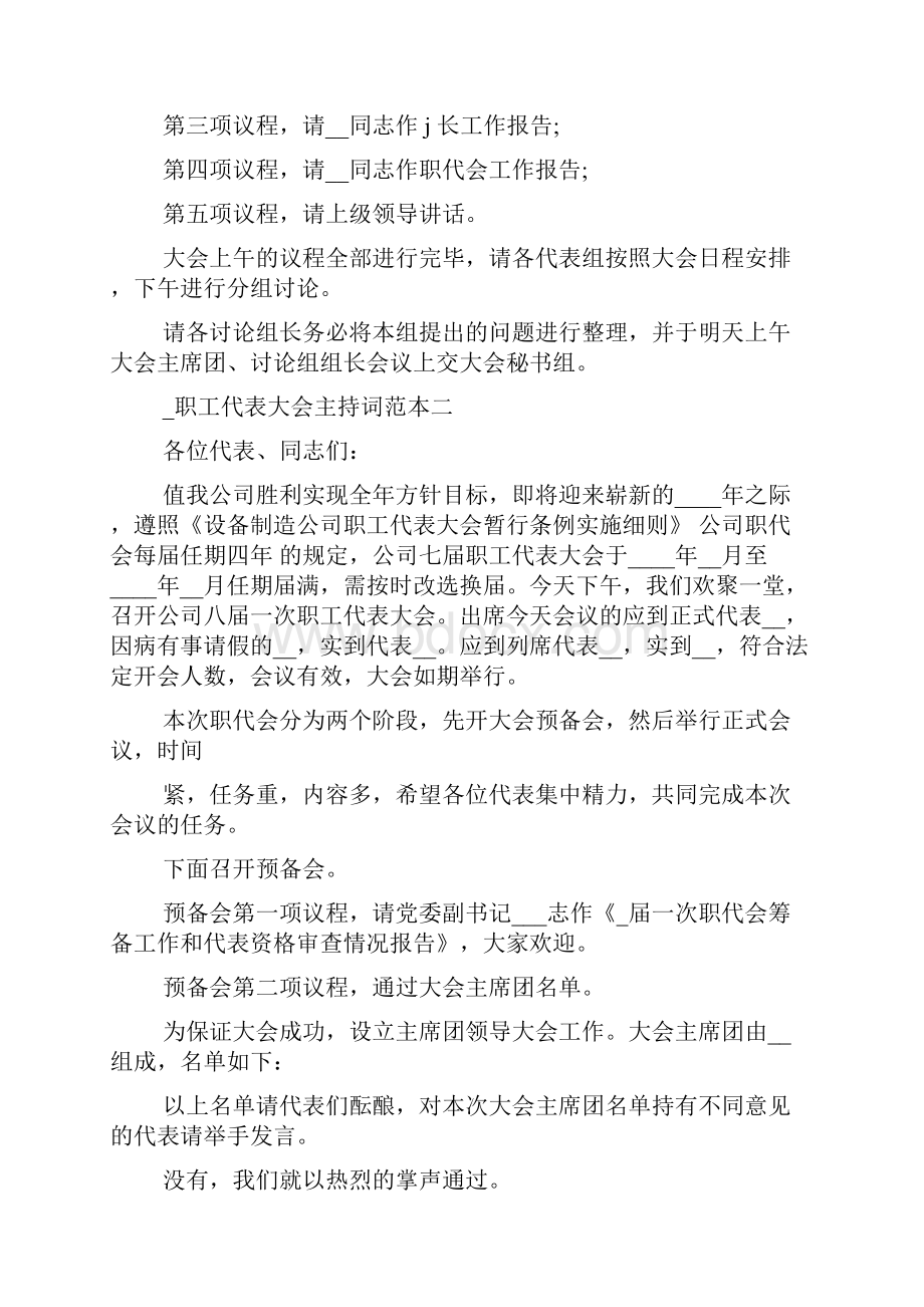 职工代表大会主持词.docx_第2页