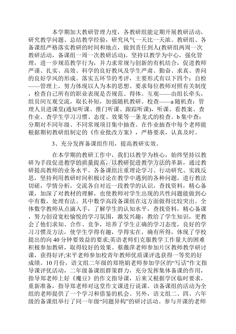 学校工作总结最新小学期末工作总结范文.docx_第3页