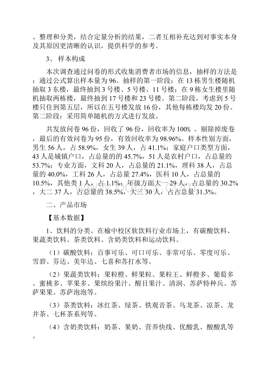 清心堂凉茶店项目建设可行性研究报告.docx_第2页