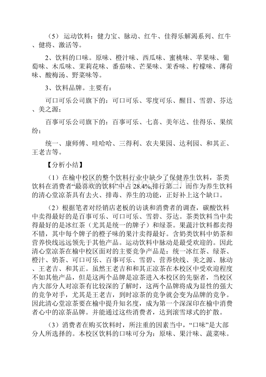 清心堂凉茶店项目建设可行性研究报告.docx_第3页