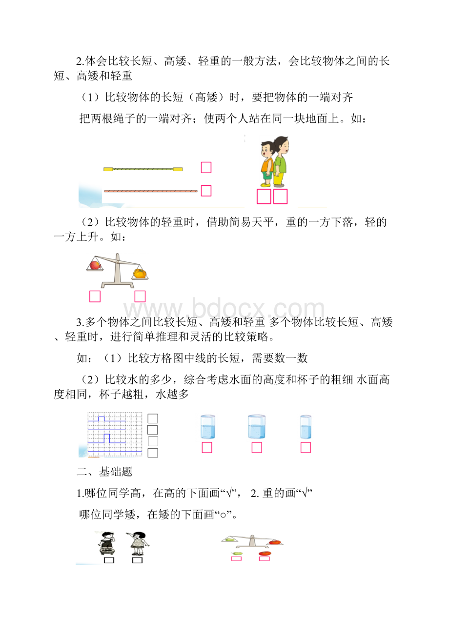 苏教版数学一年级上册期末知识点整理全推荐.docx_第2页