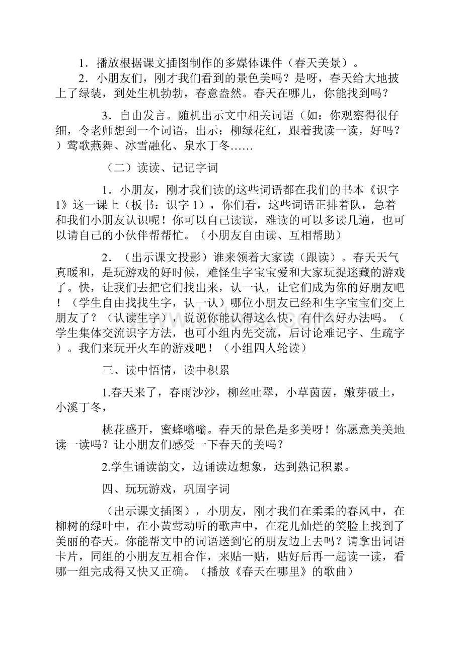 完整打印版人教版小学语文一年级下册第一单元教案.docx_第2页