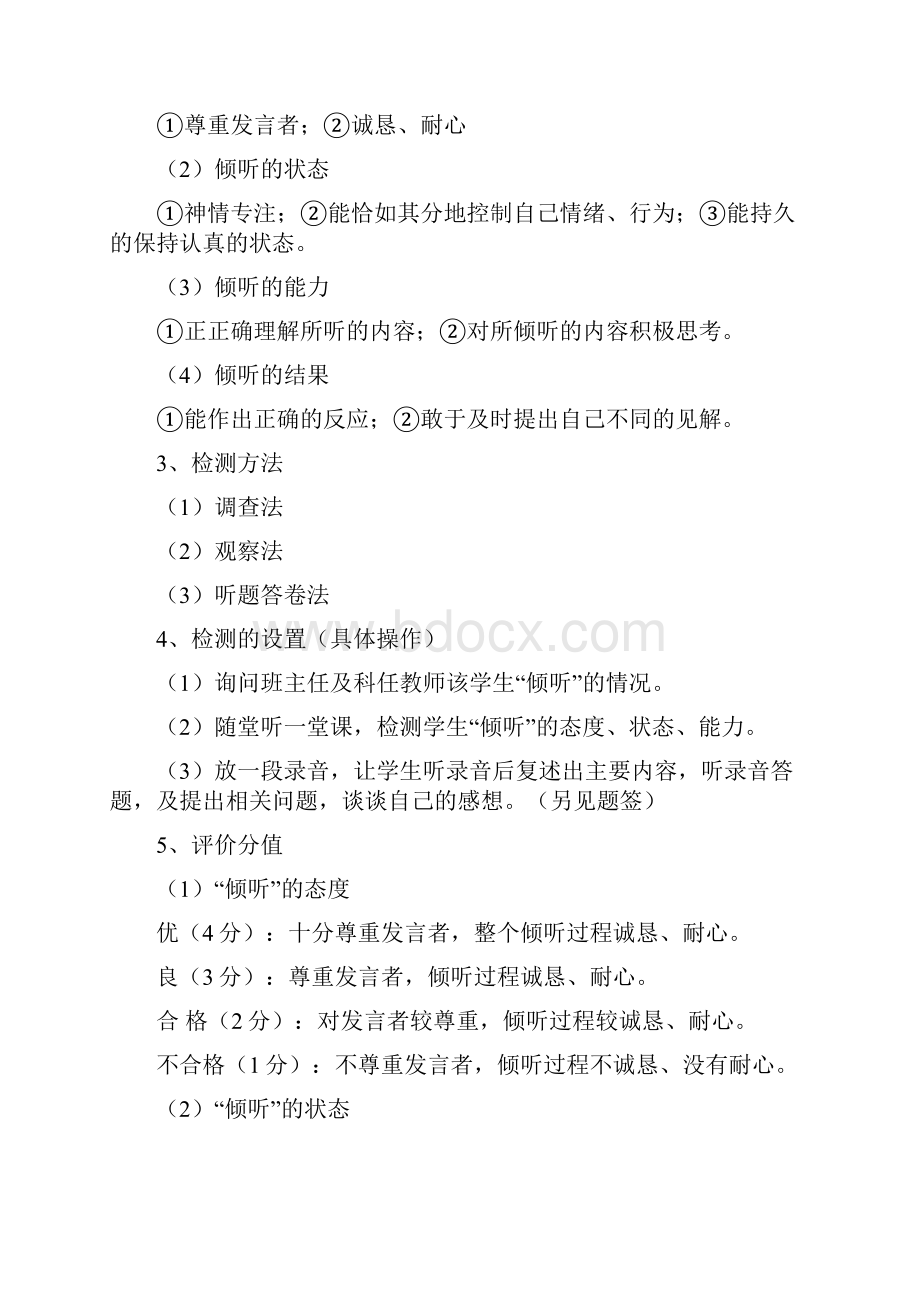 学生行为习惯评价方案.docx_第2页