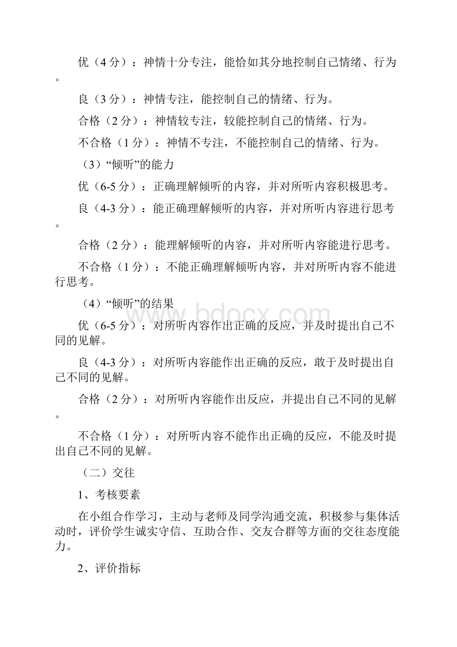 学生行为习惯评价方案.docx_第3页