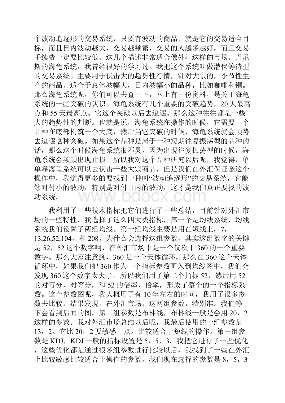 海豚战法录音转化为文字版二.docx_第2页