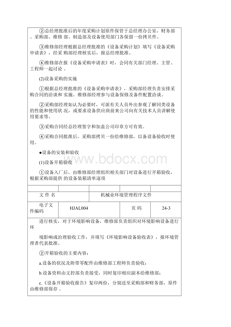 机械业环境管理程序文件.docx_第2页