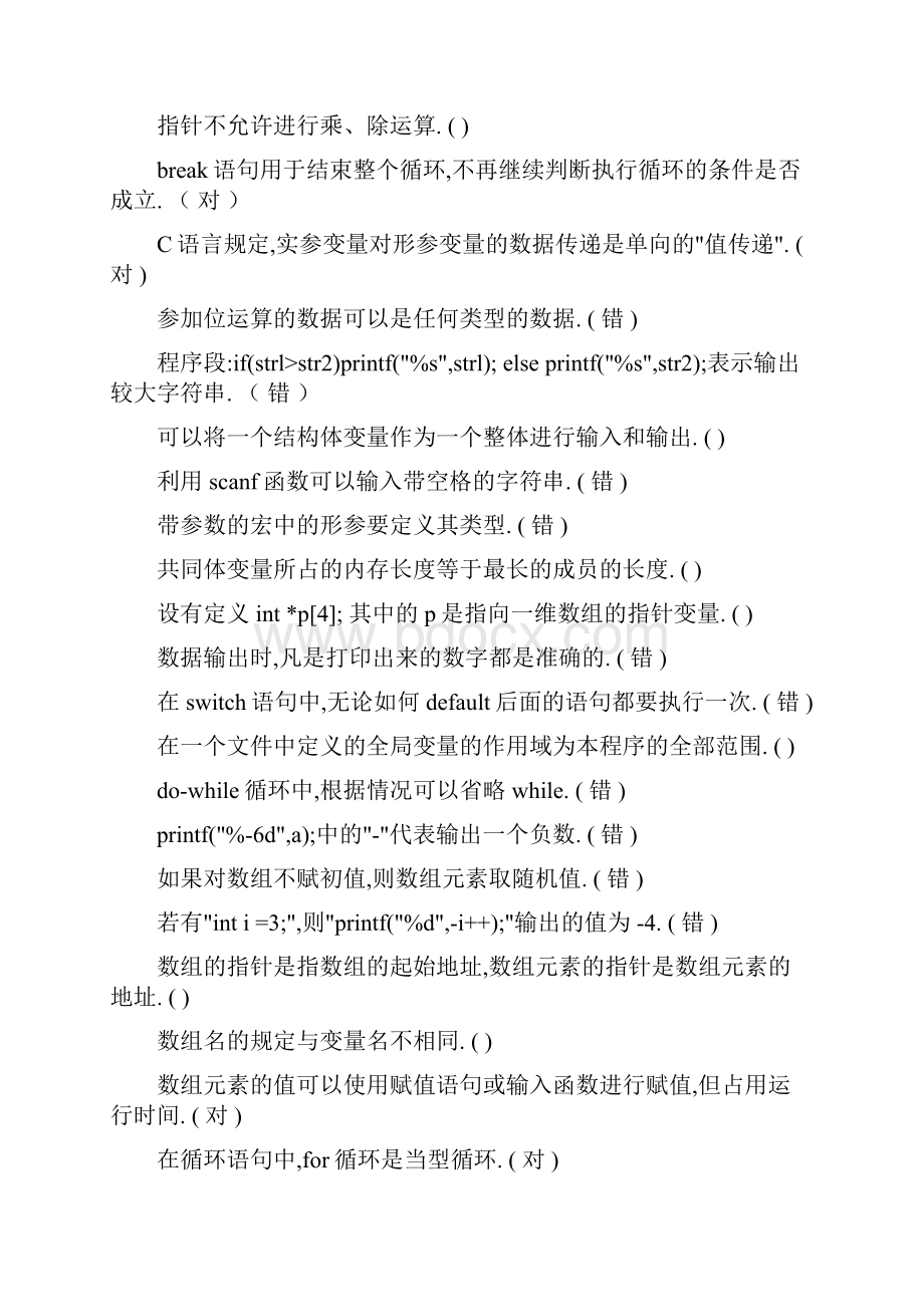 C语言程序设计复习习题.docx_第2页