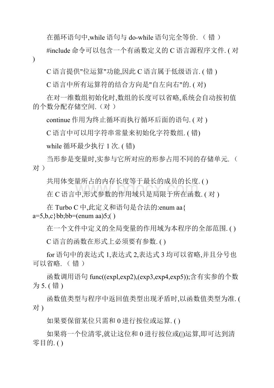 C语言程序设计复习习题.docx_第3页