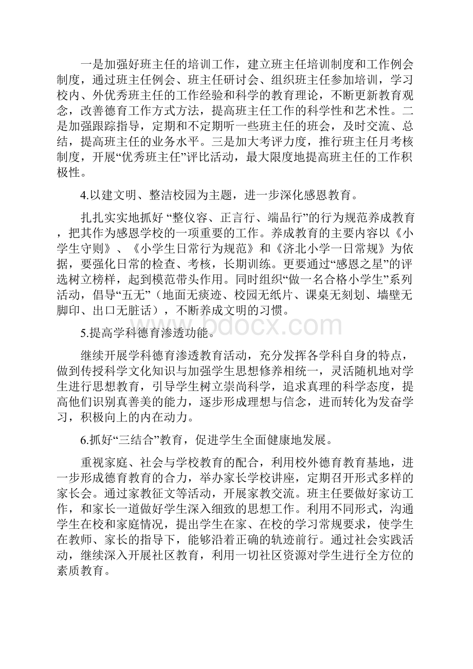 学校全面工作计划.docx_第2页