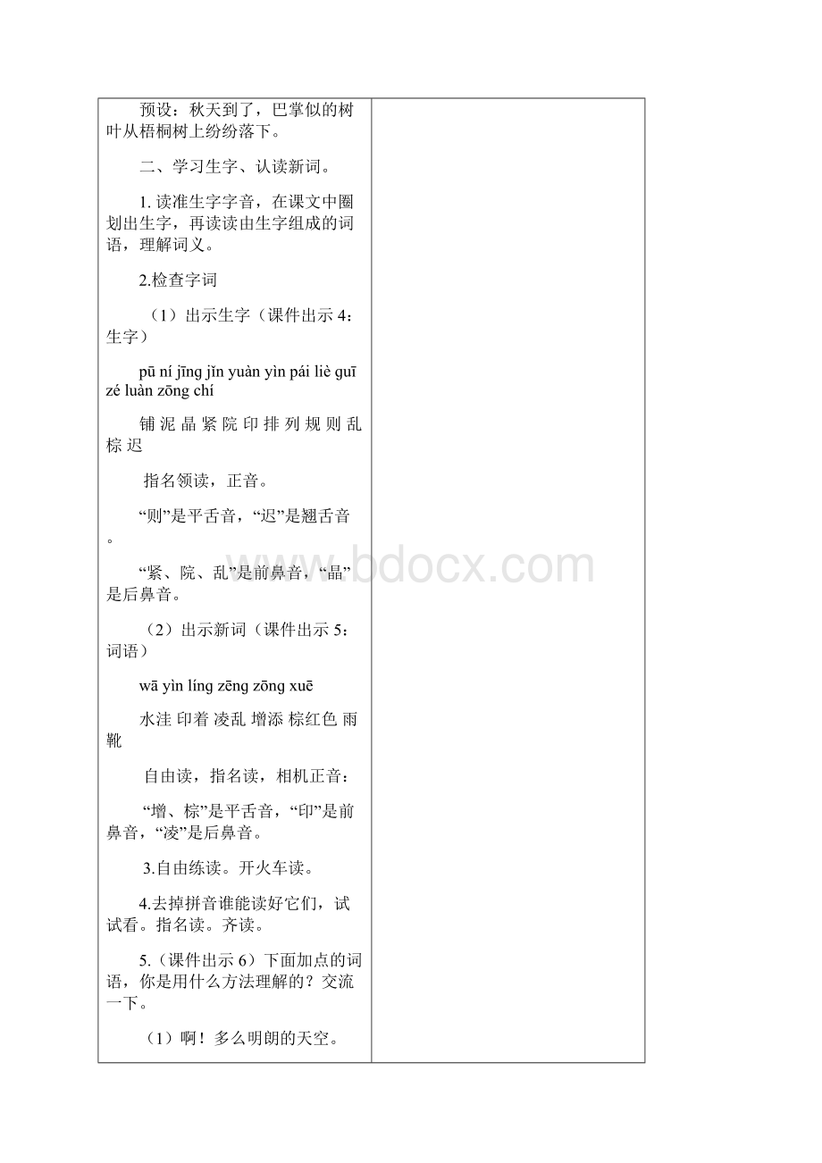 新部编人教版小学语文三年级上册5铺满金色巴掌的水泥道.docx_第3页