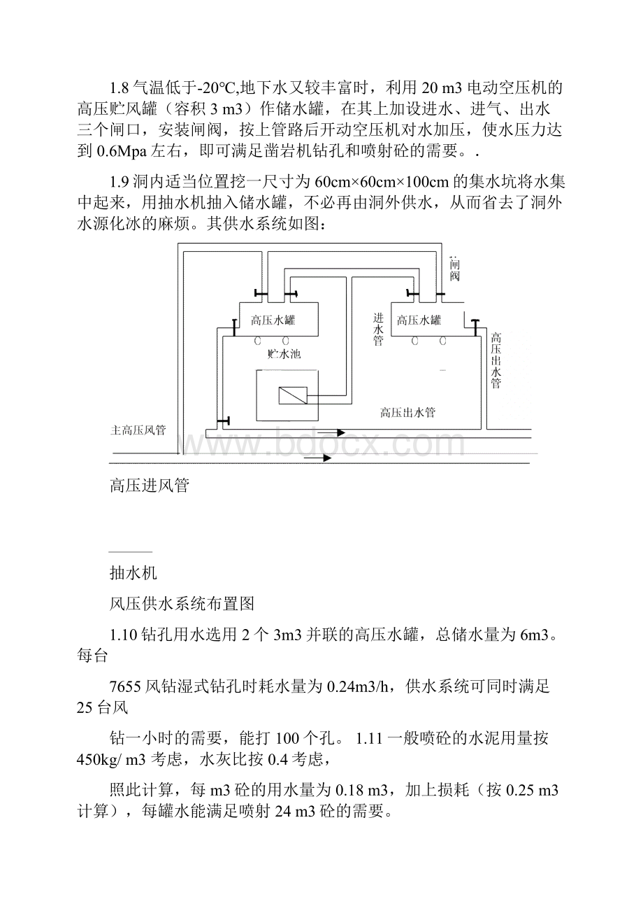 隧道施工方案严寒地区隧道施工.docx_第2页