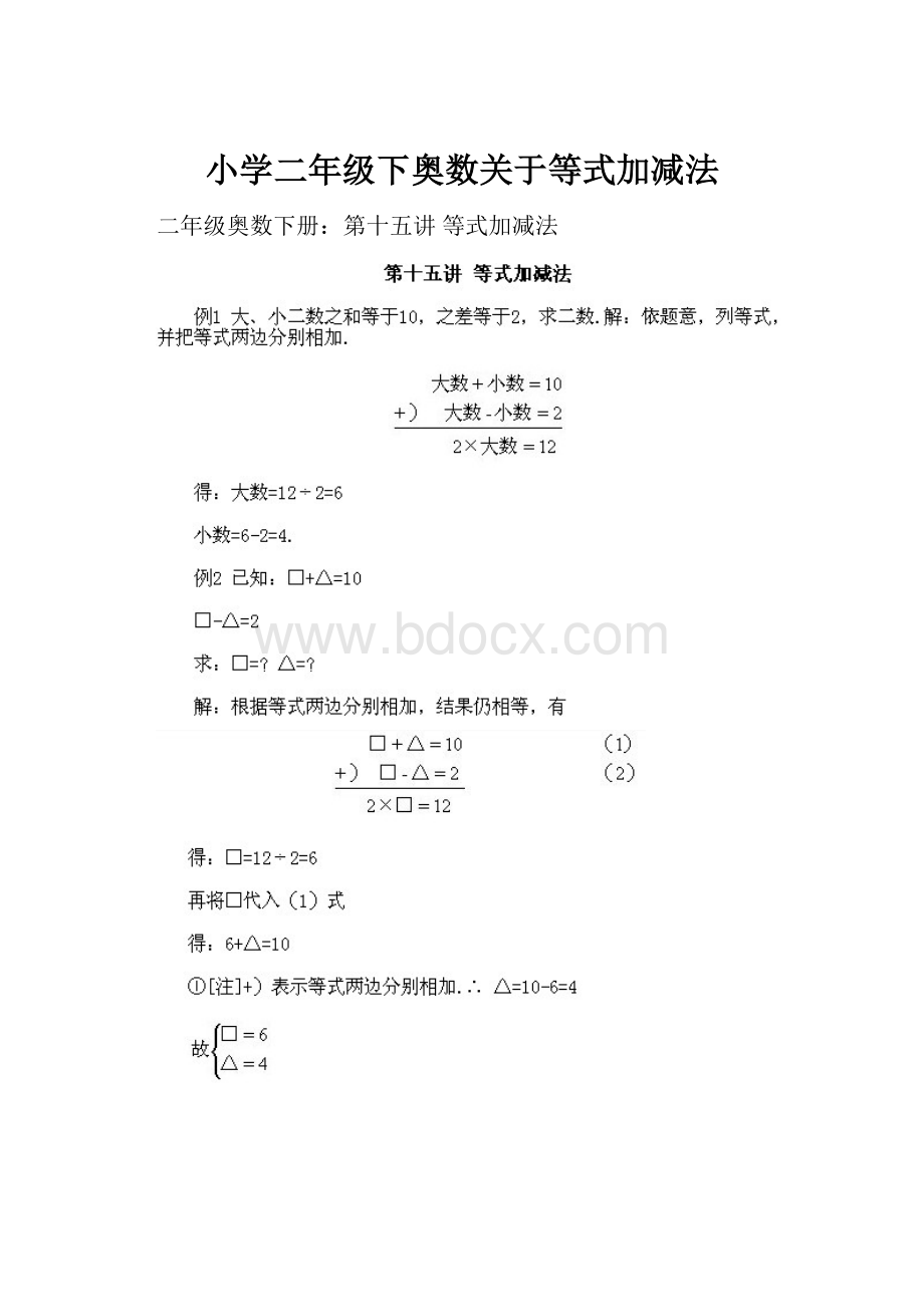 小学二年级下奥数关于等式加减法.docx