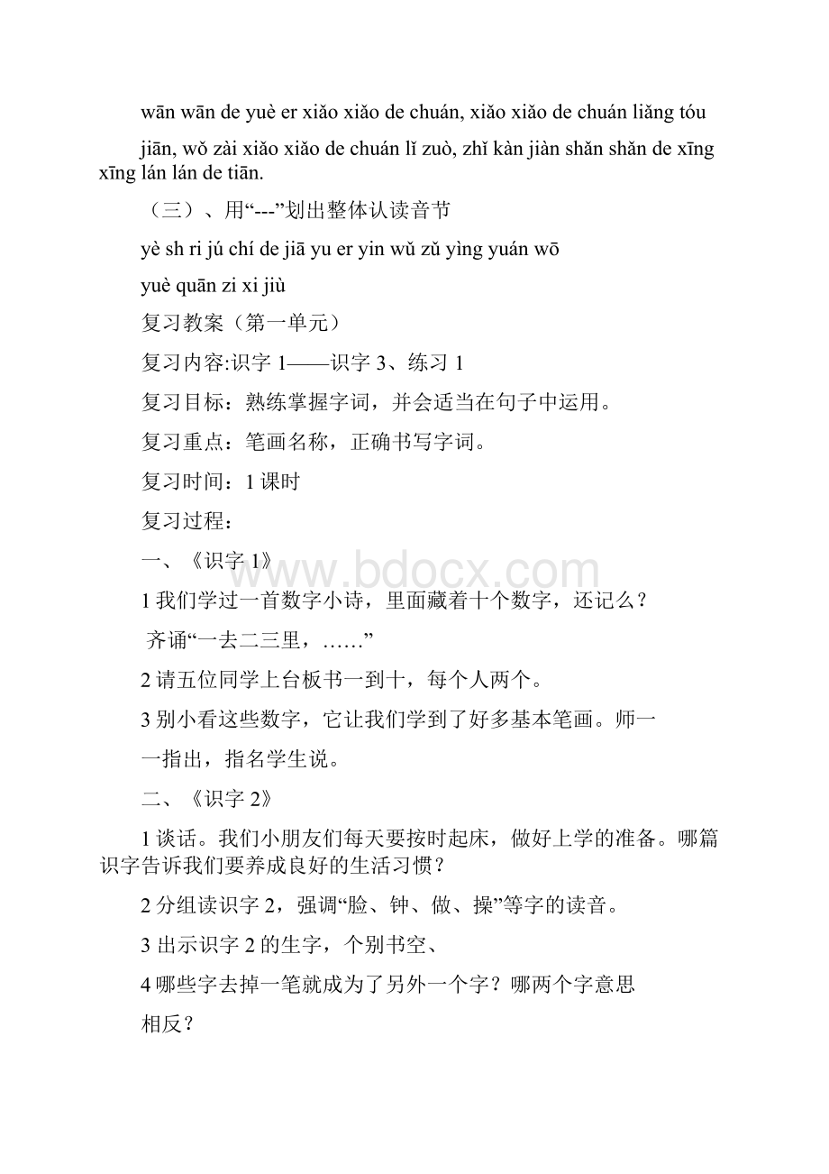 苏教版小学一年级语文上册复习教案1.docx_第3页