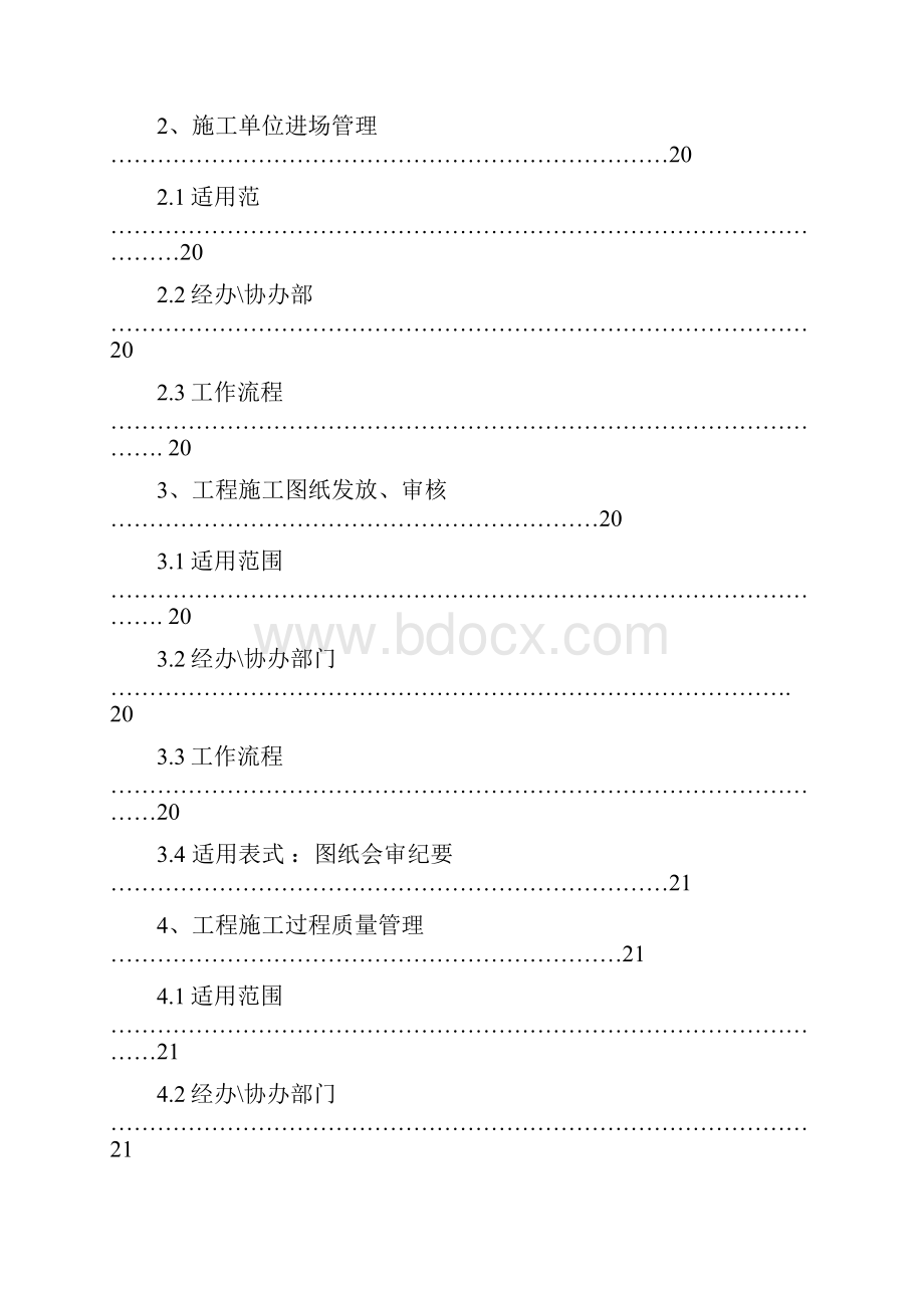 房地产开发企业工程现场管理流程文字说明.docx_第3页