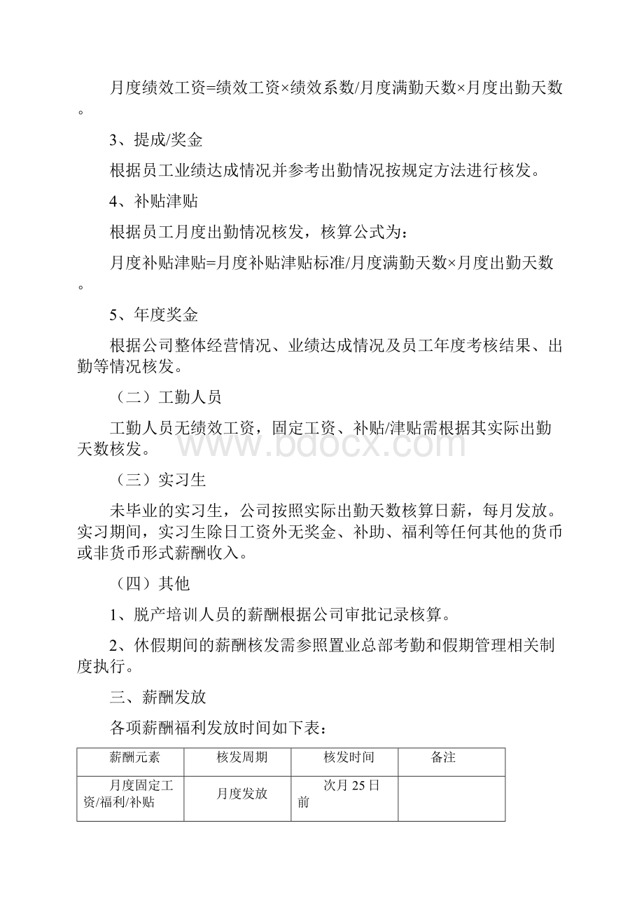 隆基泰和置业总部薪酬管理制度V10.docx_第3页