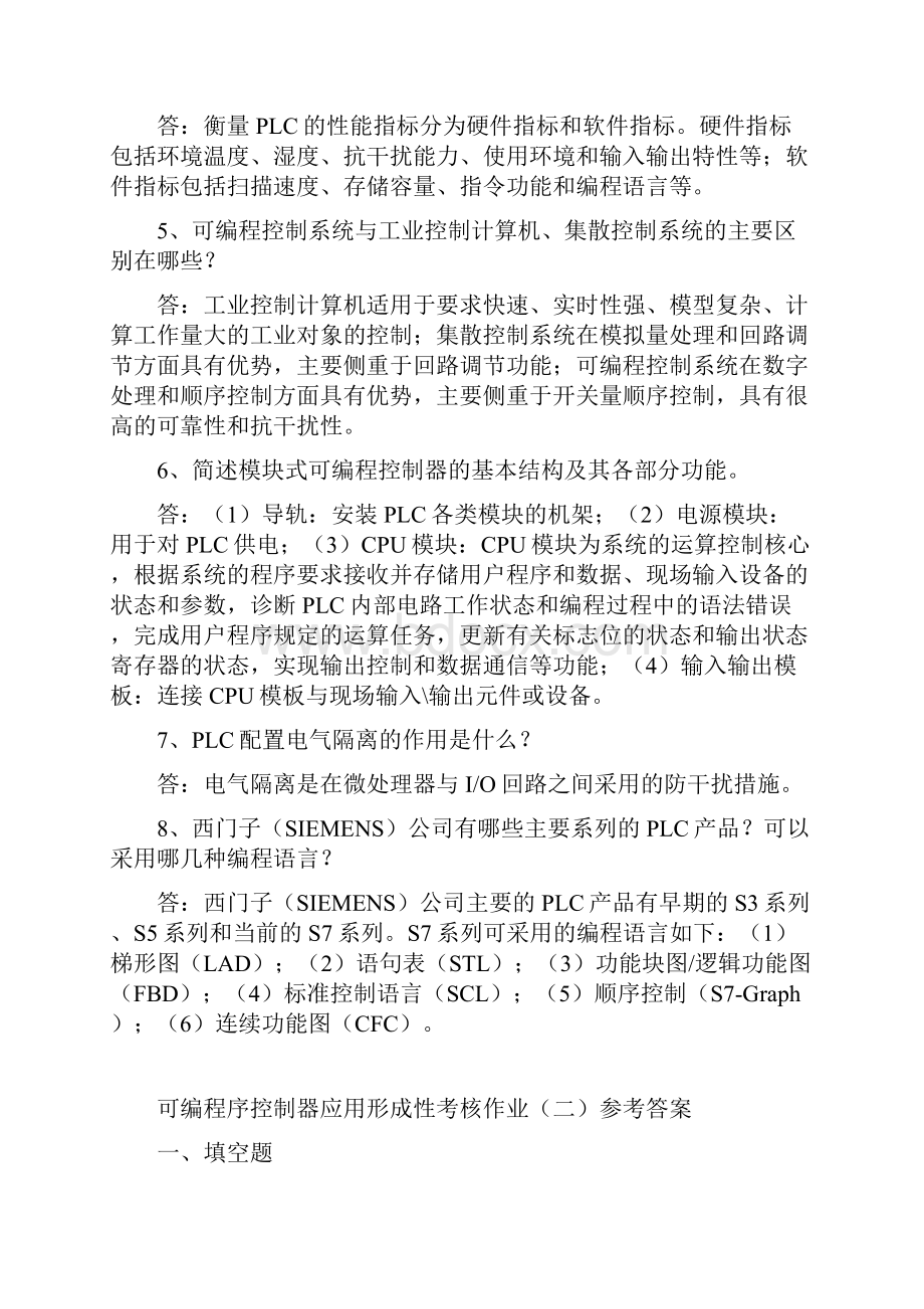 可编程控制器应用网上形成性考核作业参考答案11电子教案.docx_第2页