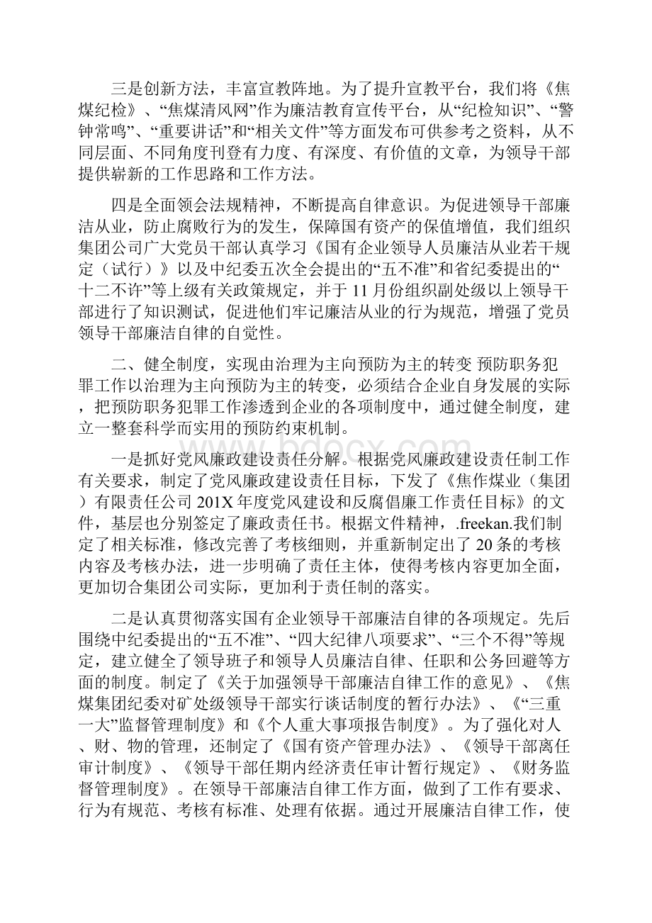 企业预防职务犯罪工作经验材料.docx_第2页