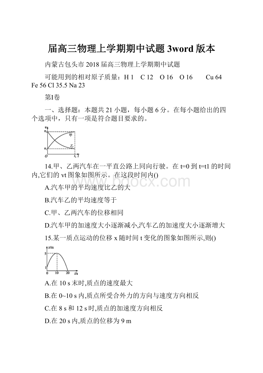 届高三物理上学期期中试题3word版本.docx_第1页