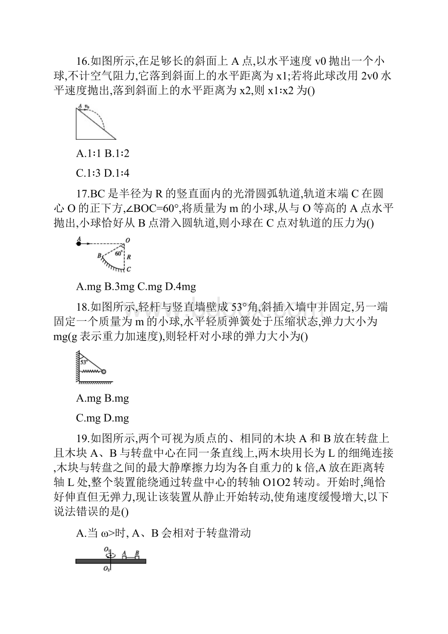 届高三物理上学期期中试题3word版本.docx_第2页