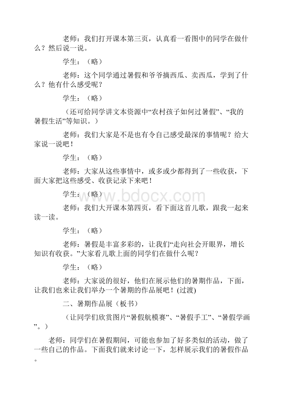 河北人民出版社小学二年级上册品德与生活全册教案1.docx_第3页