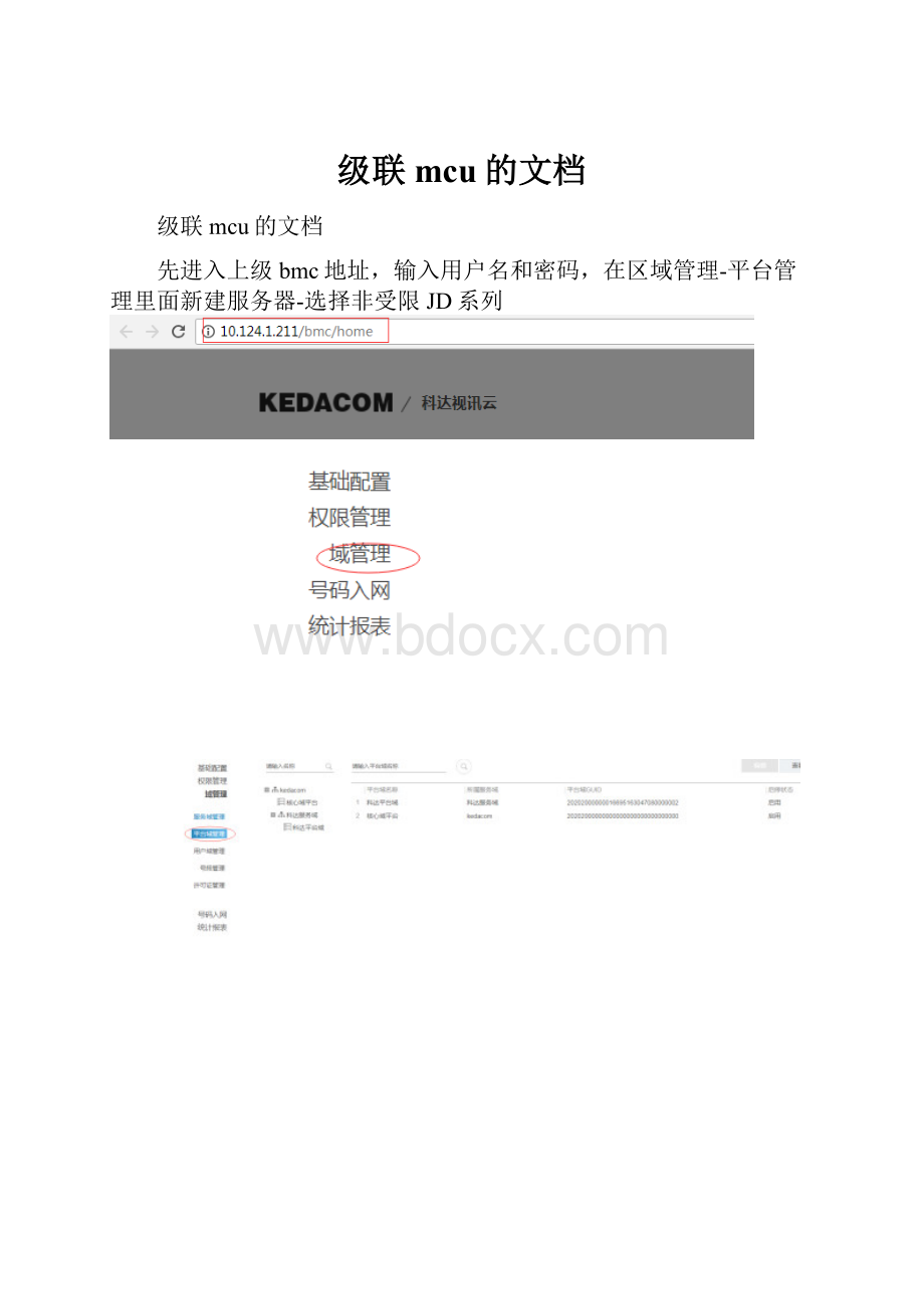 级联mcu的文档.docx_第1页